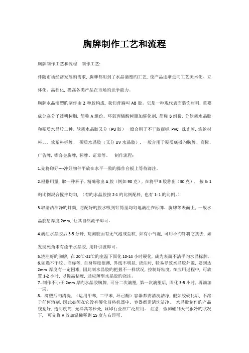 胸牌制作工艺和流程