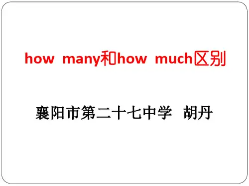 how-much和-how-many区别