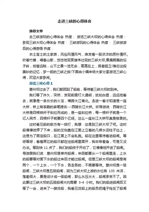 走进三峡的心得体会范文5篇