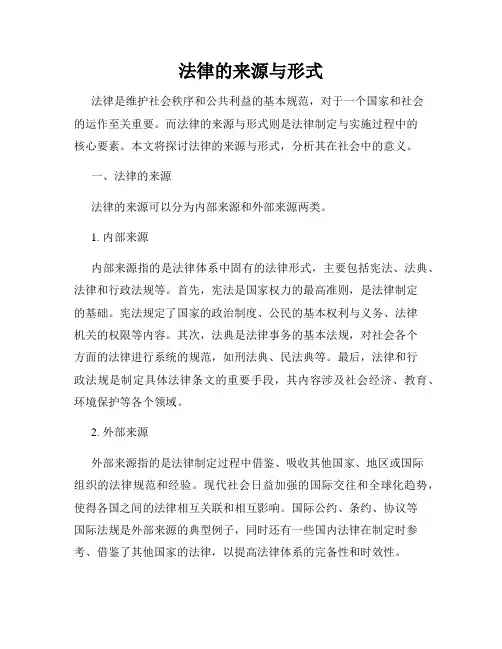 法律的来源与形式
