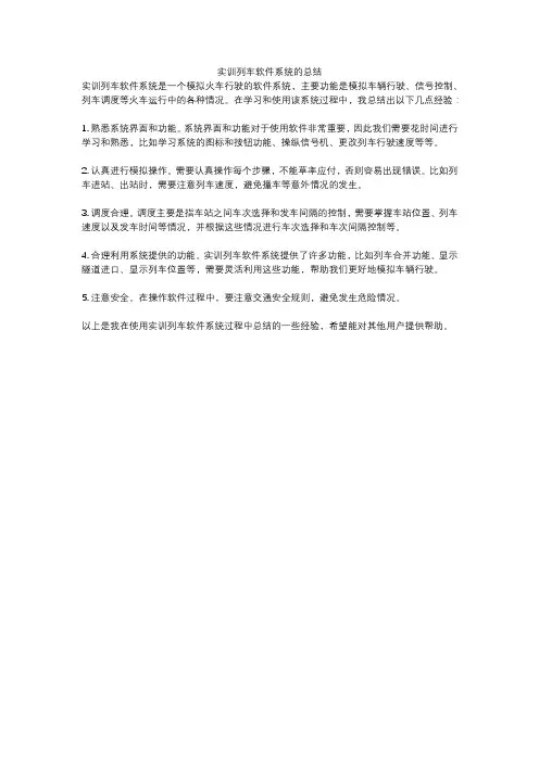 实训列车软件系统的总结