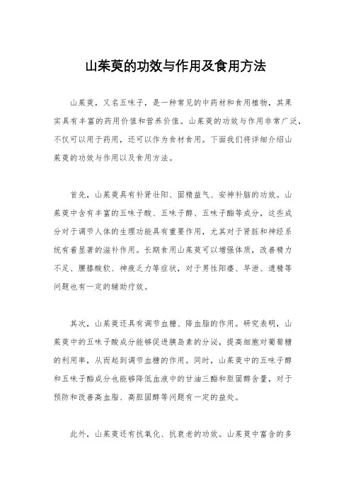 山茱萸的功效与作用及食用方法
