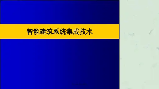 第七章-系统集成课件