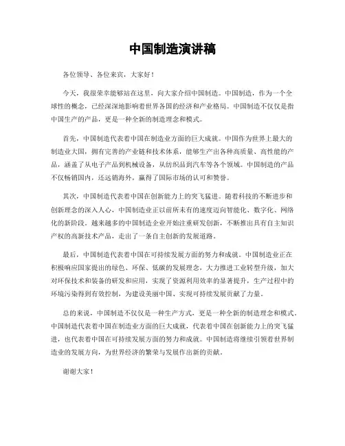中国制造演讲稿