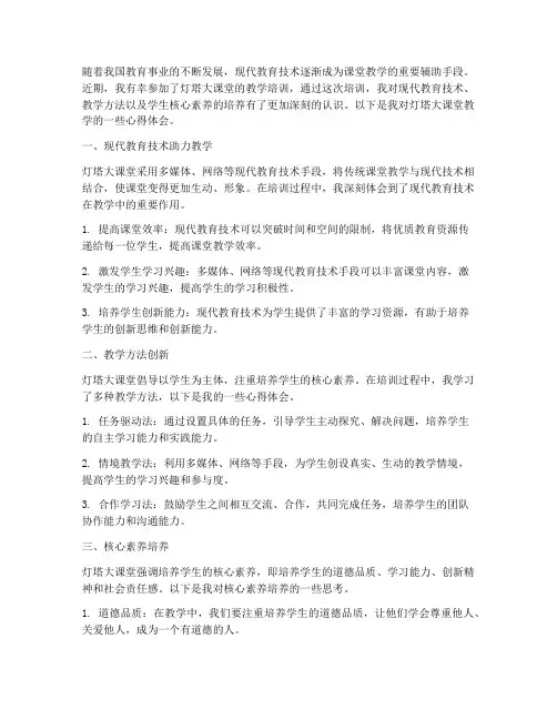 灯塔大课堂教学心得体会