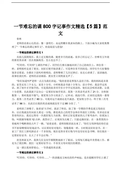 一节难忘的课800字记事作文精选【5篇】范文