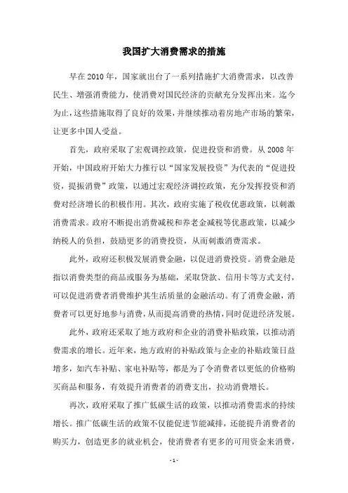 我国扩大消费需求的措施