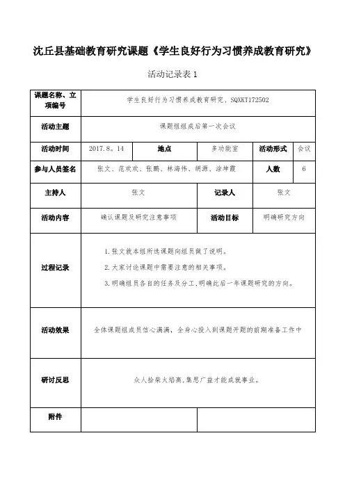 最全学生良好行为习惯养成活动记录表【范本模板】
