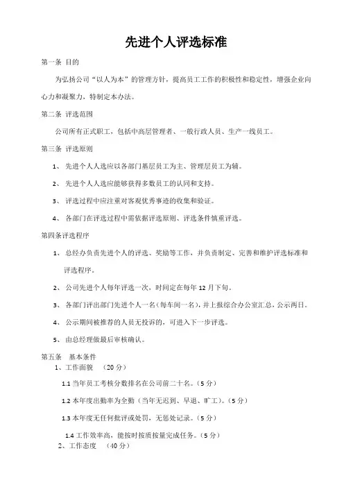 先进个人评选标准