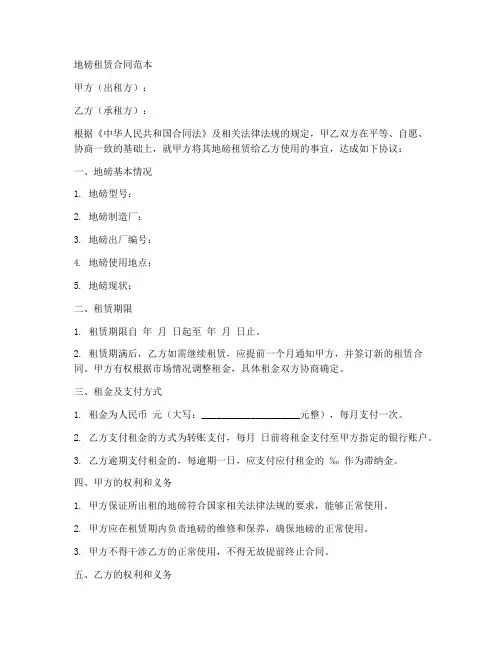 地磅租赁合同范本