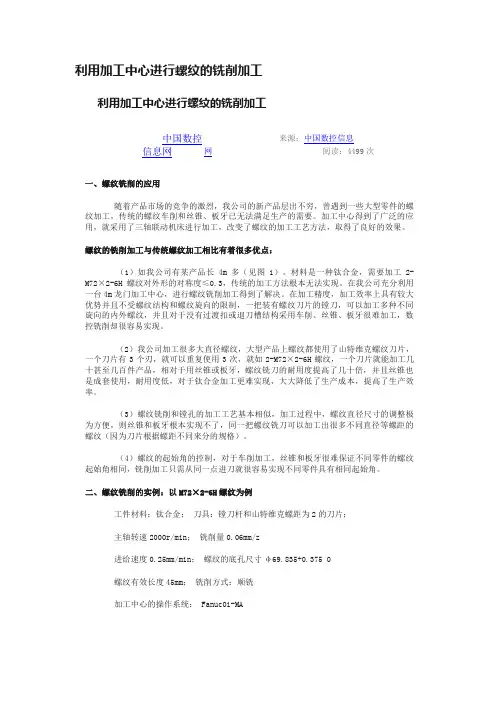 利用加工中心进行螺纹的铣削加工