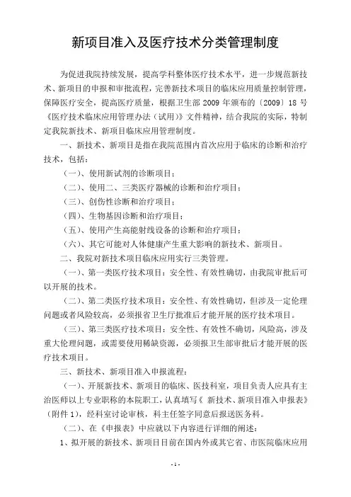 新技术申报相关说明