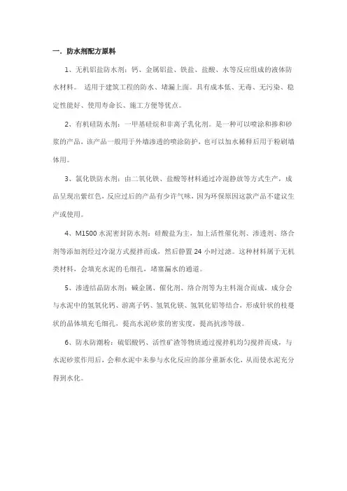 防水剂配方原料