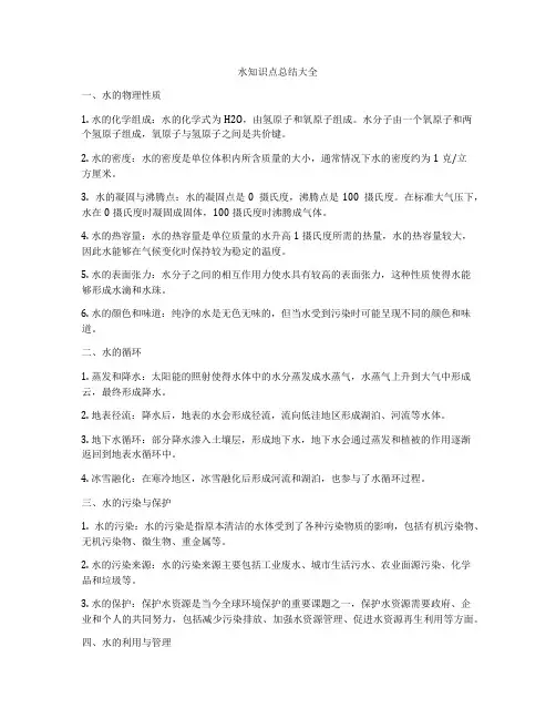 水知识点总结大全
