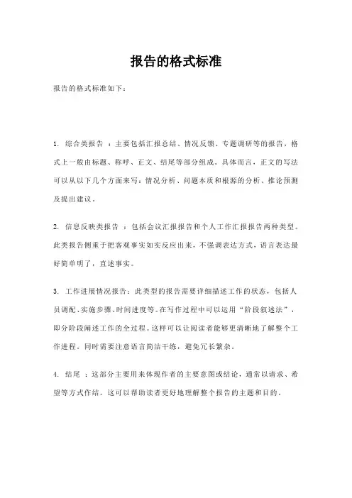 报告的格式标准