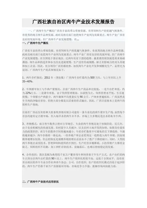 广西壮族自治区肉牛产业技术发展报告