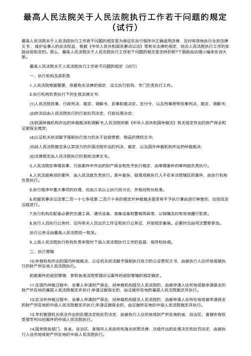 最高人民法院关于人民法院执行工作若干问题的规定（试行）