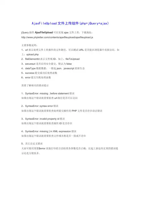 AjaxFileUpload文件上传