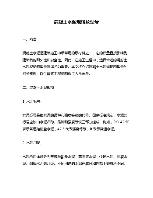 混凝土水泥规格及型号