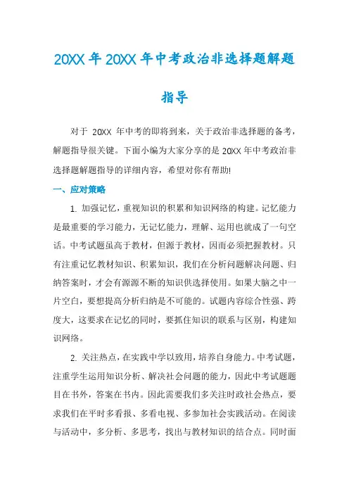 中考政治非选择题解题指导