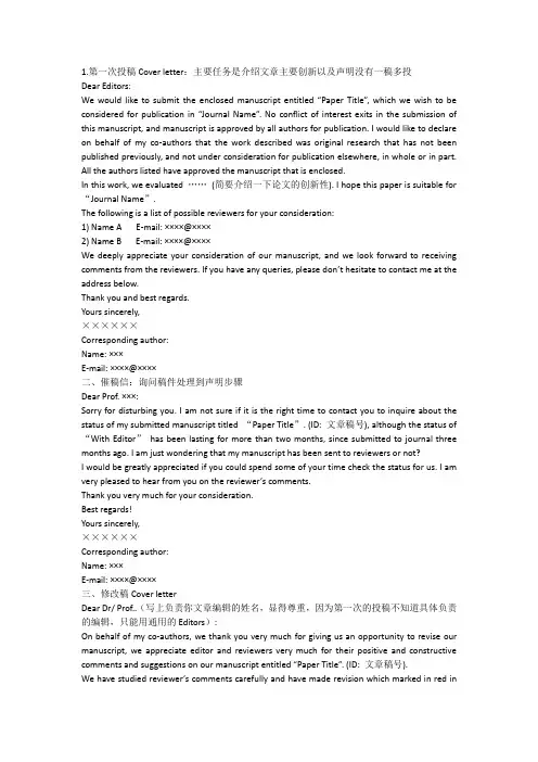 Elsevier期刊投稿状态以及回复信件模板