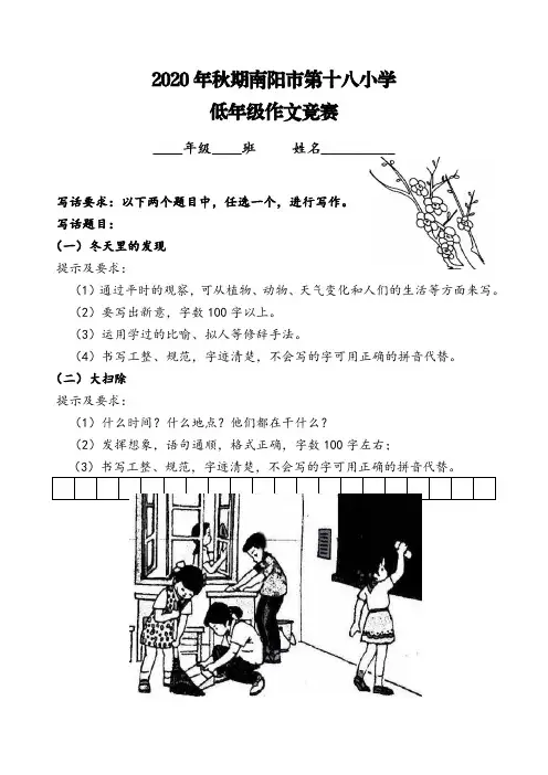 2020年秋期低年级作文竞赛试卷