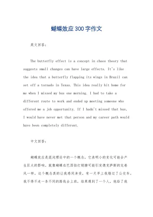 蝴蝶效应300字作文