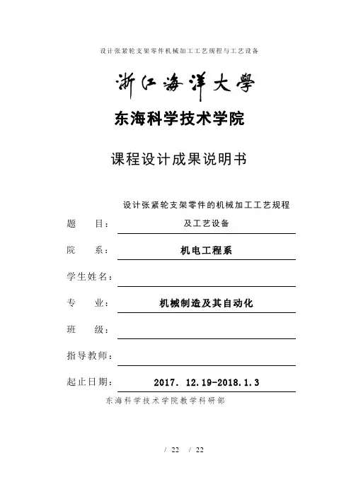 设计张紧轮支架零件机械加工工艺规程与工艺设备