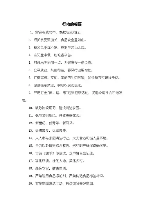 行动的标语
