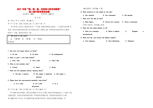 湖北省荆州中学宜昌一中等“荆荆襄宜四地七校考试联盟”2017-2018学年高二英语上学期期中试题