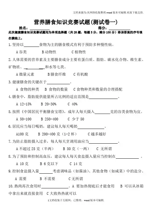 营养膳食知识竞赛试题答案