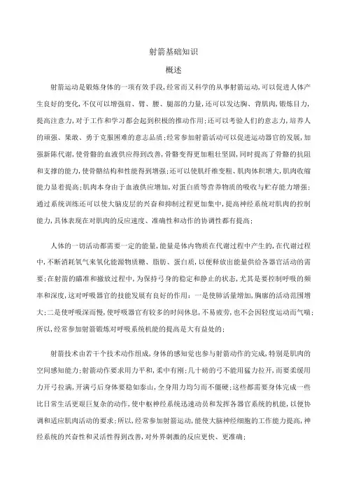 射箭基础知识