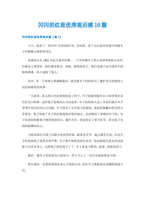 闪闪的红星优秀观后感10篇