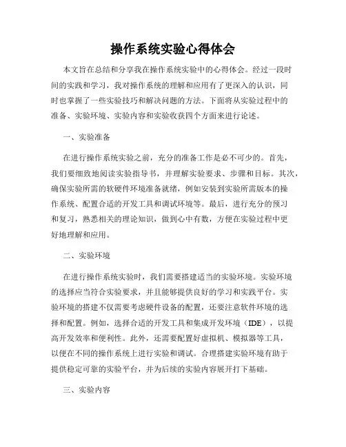 操作系统实验心得体会