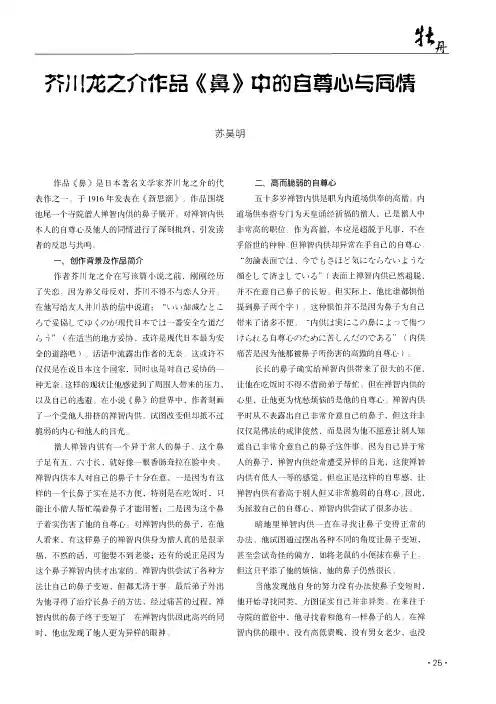 芥川龙之介作品《鼻》中的自尊心与同情