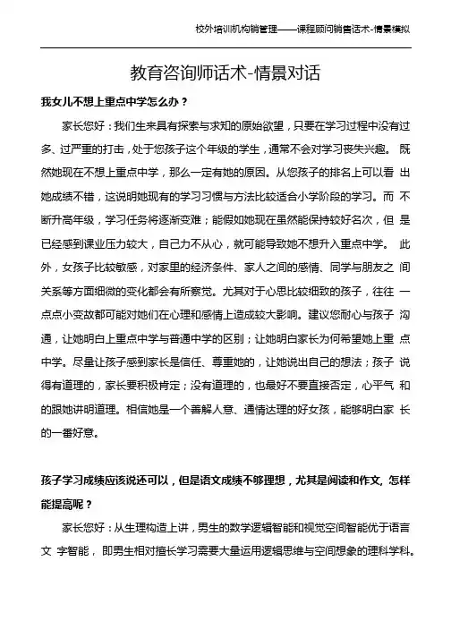 校外培训机构销管理——课程顾问销售话术-情景模拟