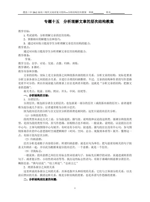 专题十五  分析理解文章的层次结构教案