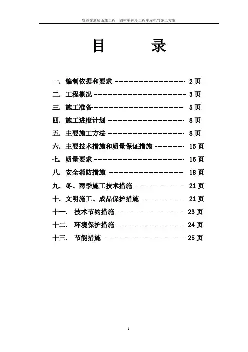 工程车库电气施工方案