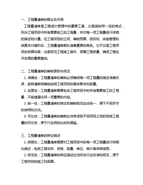 工程量清单特征描述主要说明()