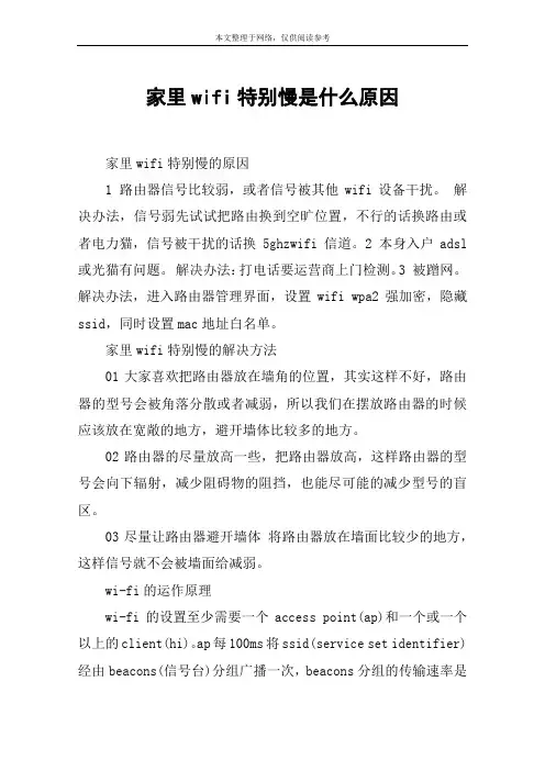 家里wifi特别慢是什么原因