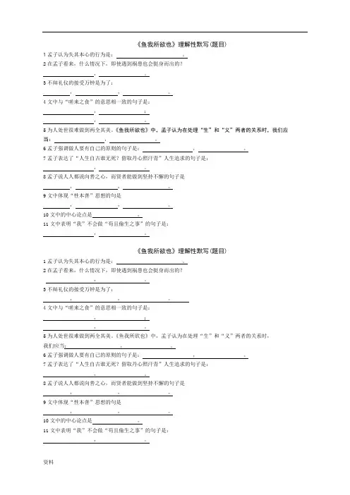 《鱼我所欲也》理解性默写可打印
