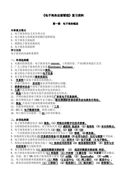 《电子商务运营管理》复习资料[1]