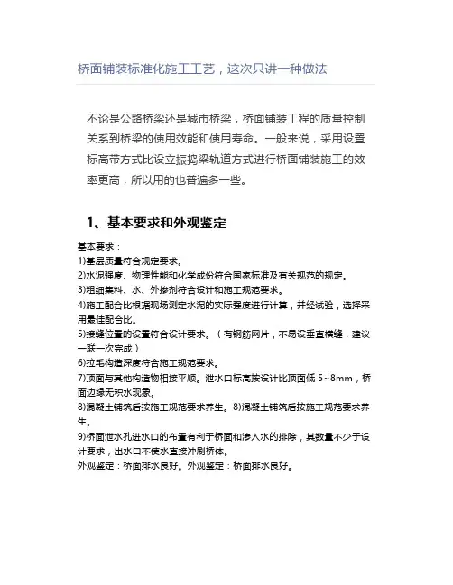 桥面铺装标准化施工工艺