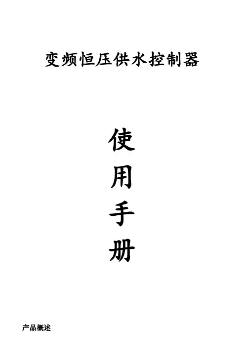 KW2000变频恒压供水控制器