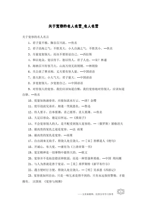 关于宽容的名人名言-名人名言