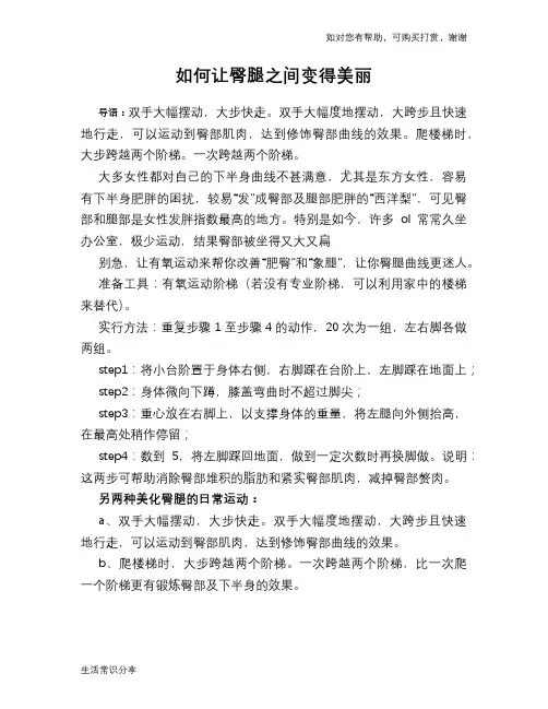 如何让臀腿之间变得美丽