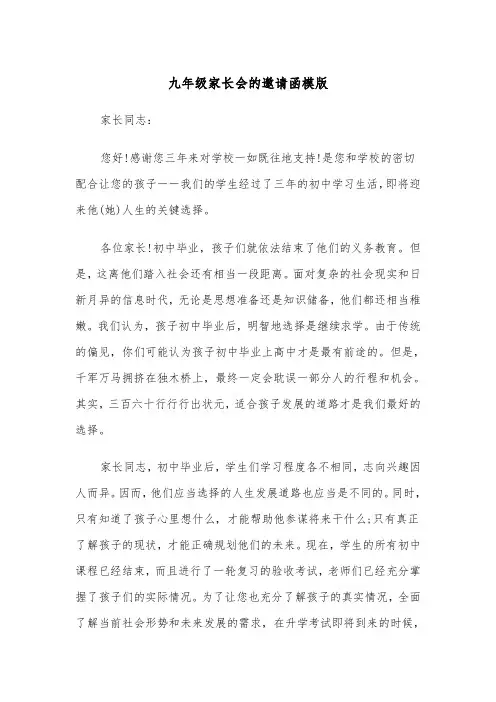 九年级家长会的邀请函模版（2篇）