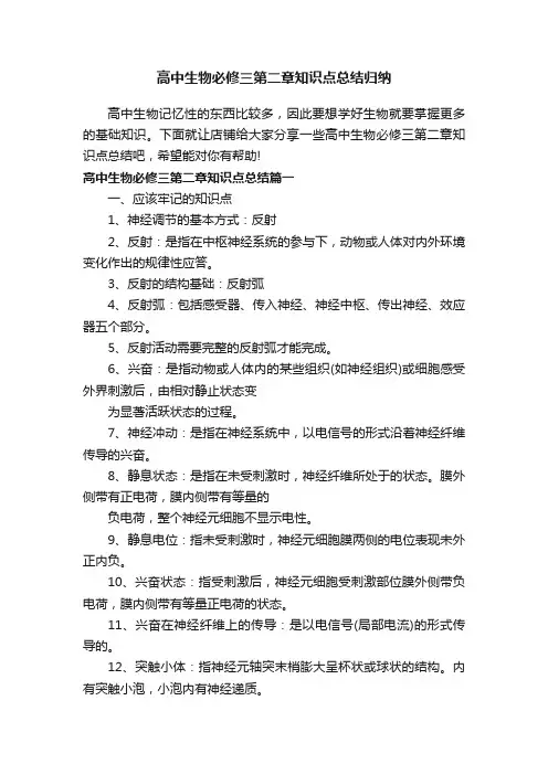 高中生物必修三第二章知识点总结归纳