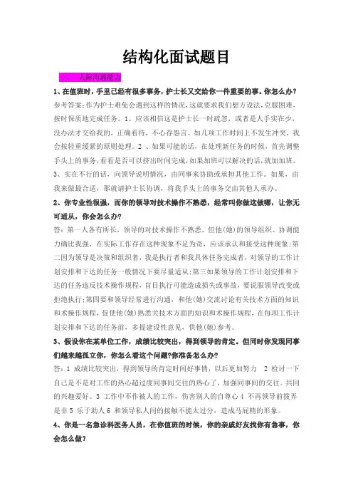 结构化面试题目(医疗-护理)