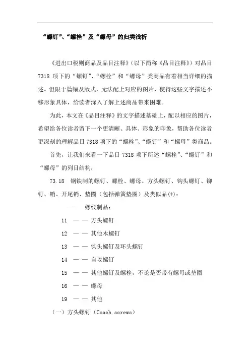螺钉、螺栓及螺母的海关归类解析